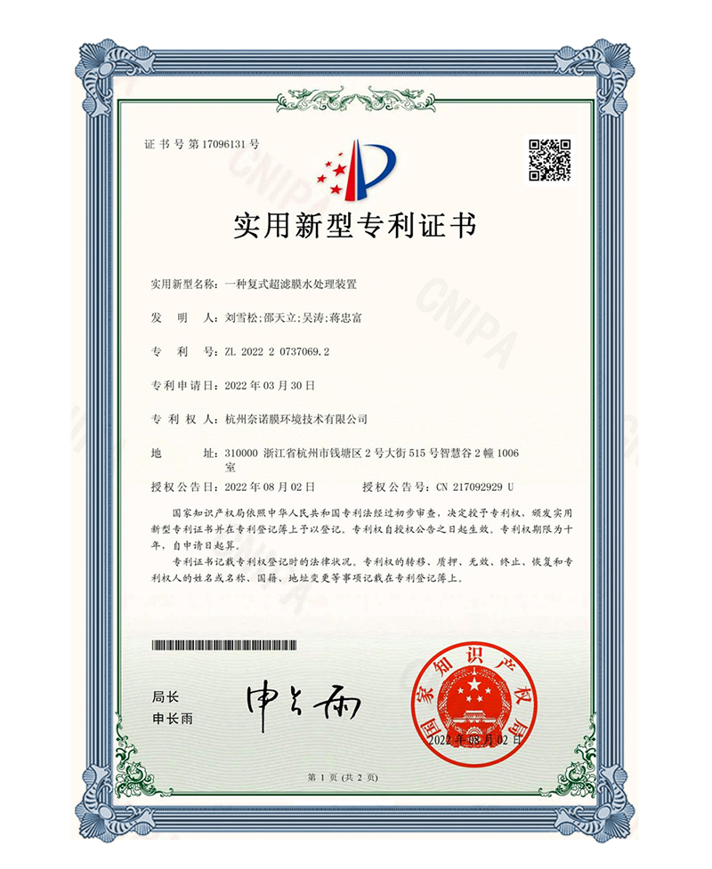 废水高效处理设备