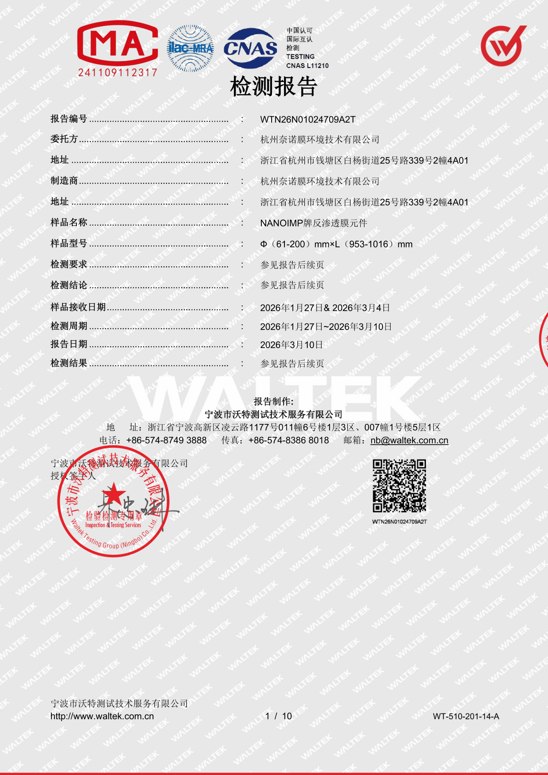 食品接触检验报告