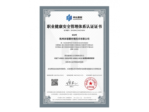 职业健康安全管理体系认证