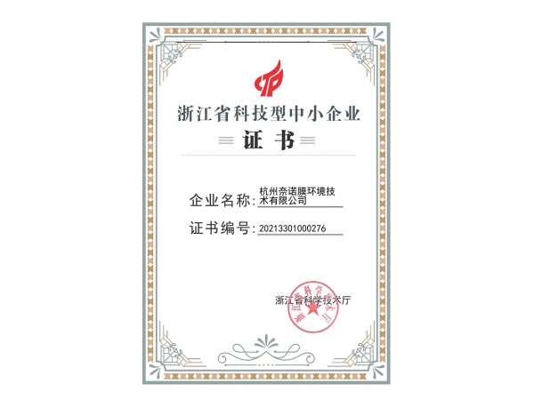 科技型中小企业