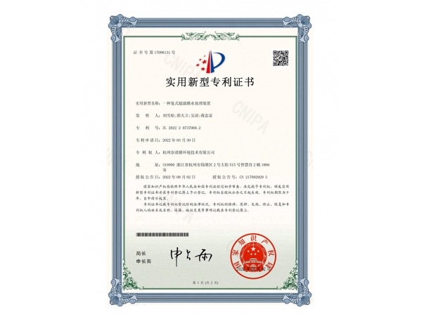 复式超滤膜水处理装置