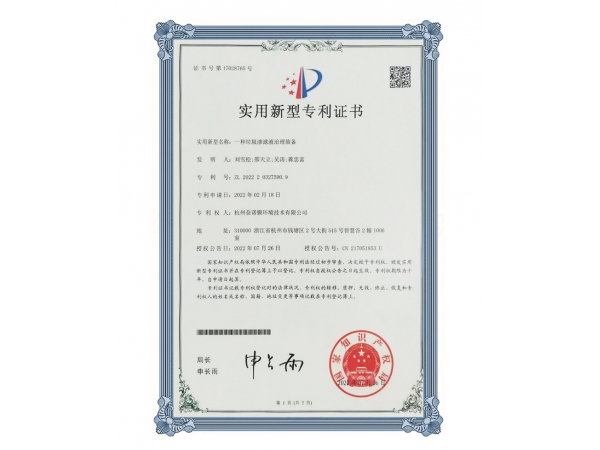 垃圾渗滤液治理装备